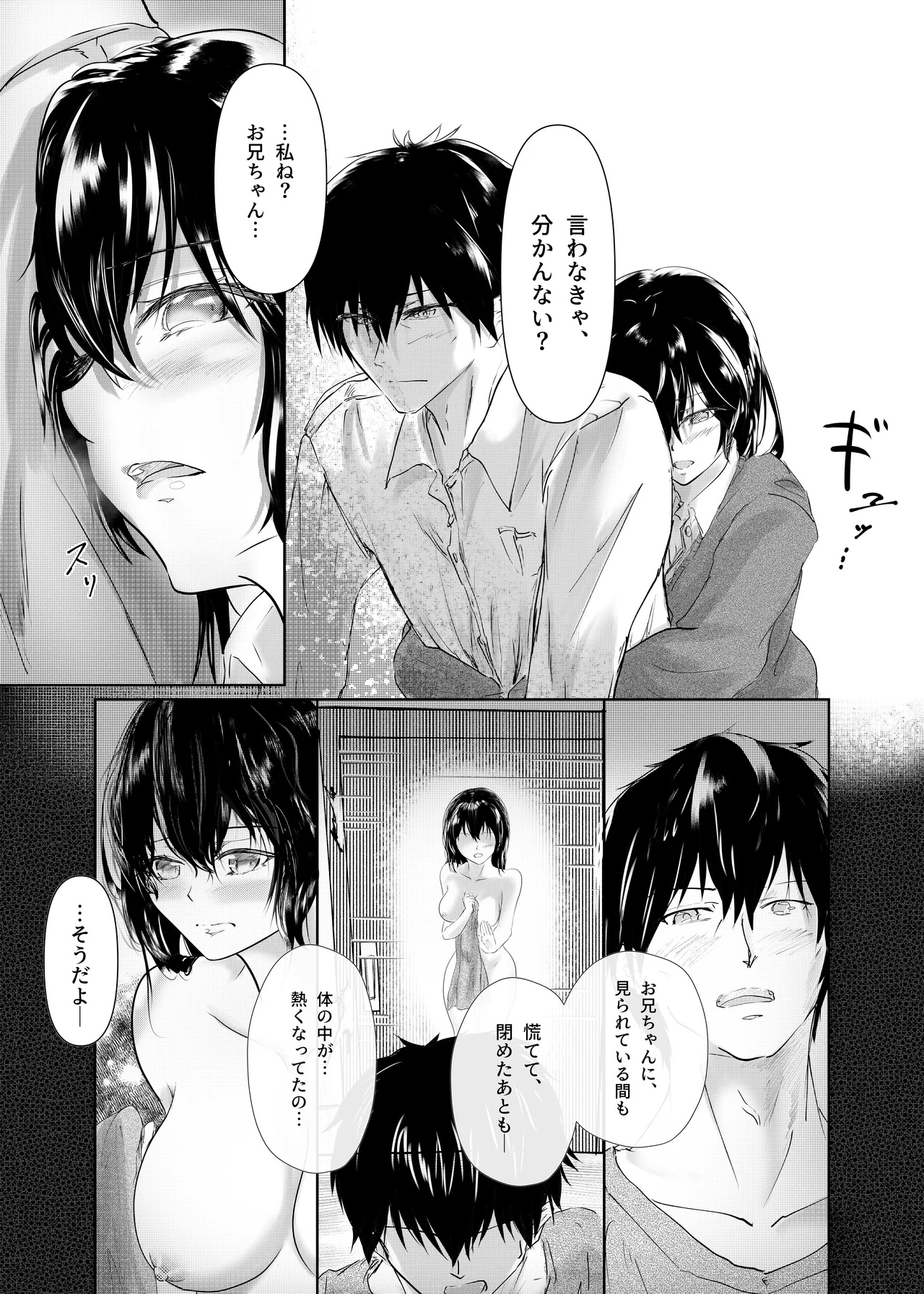 Watashita chiokashii n da yo oniichan - joushiki kara hazurete mo anata ga hoshii― page 12 full