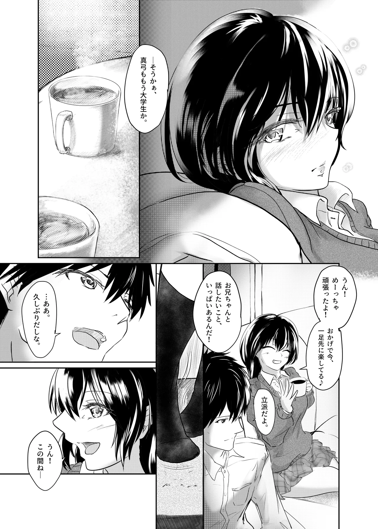 Watashita chiokashii n da yo oniichan - joushiki kara hazurete mo anata ga hoshii― page 8 full