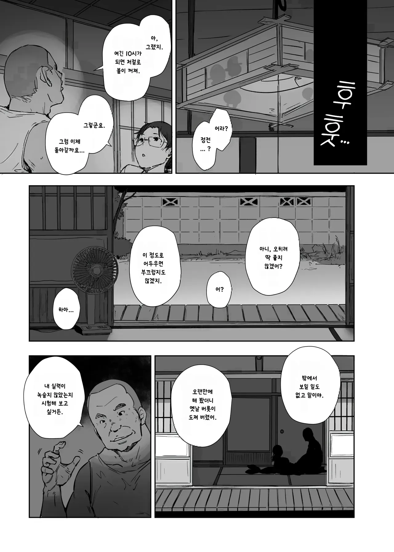 Kore Hontou ni Massage desu ka? Hai! Gokubuto Sausage Ochinpo Desu!! page 12 full