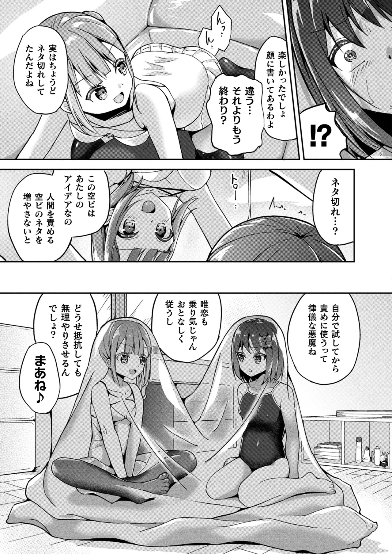 サキュバスの透明な誘惑 page 11 full