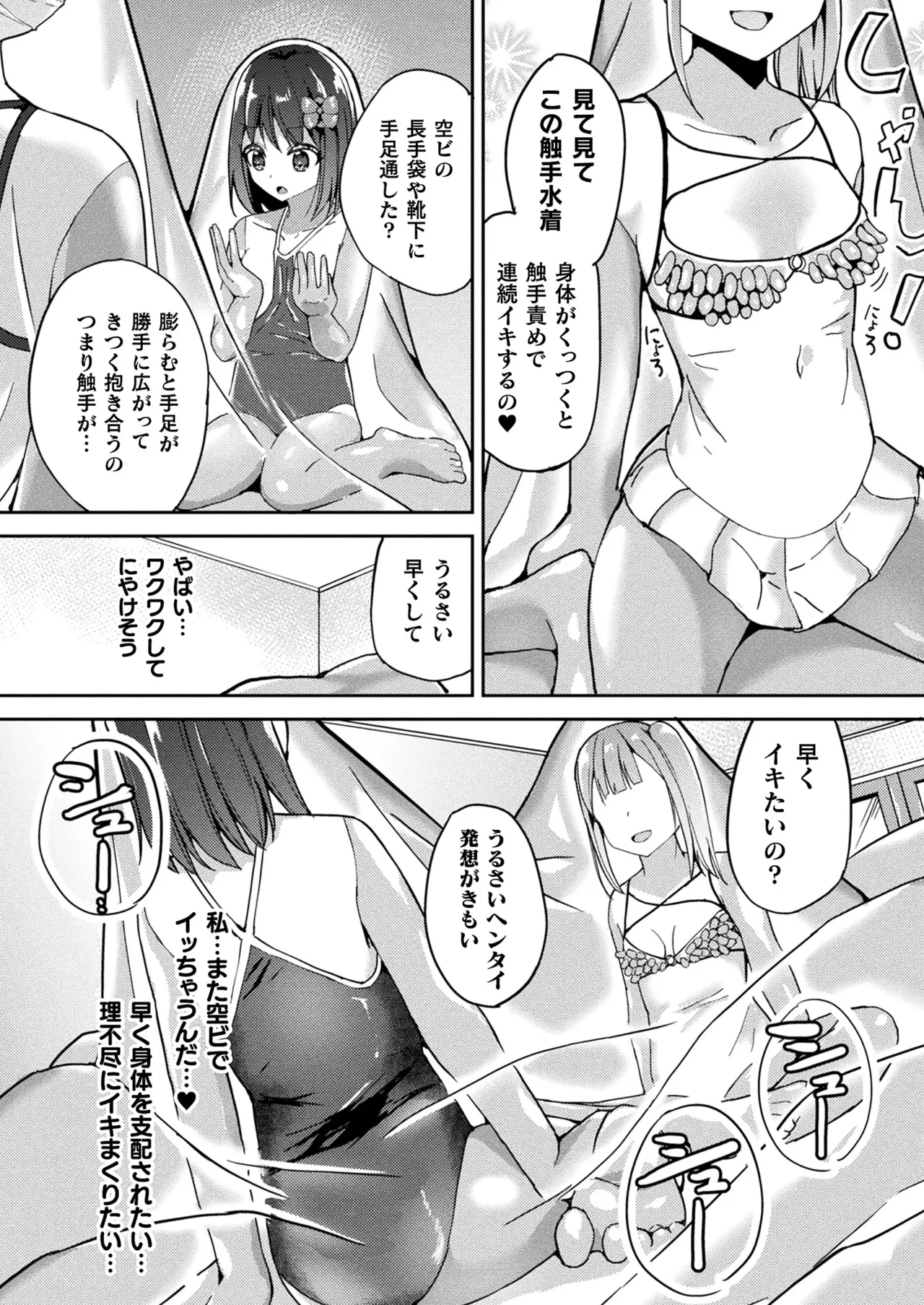 サキュバスの透明な誘惑 page 12 full
