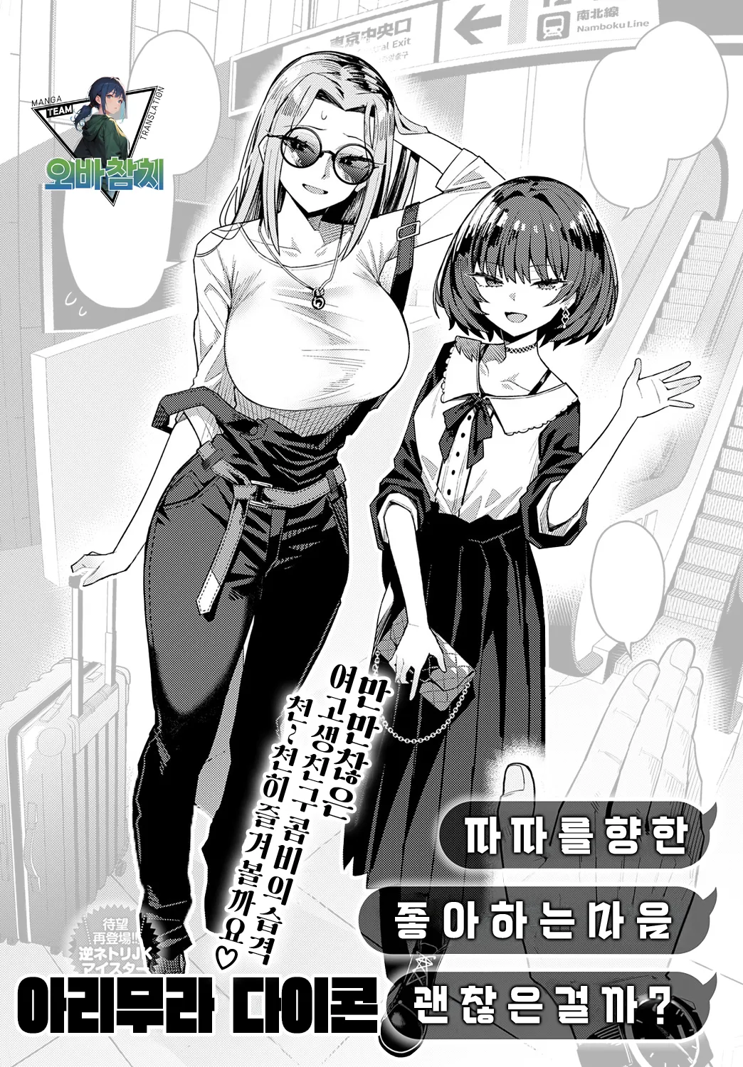 Papa no koto sukini natemo iidesuka? | 파파를 향한 좋아하는 마음 괜찮은 걸까? page 1 full