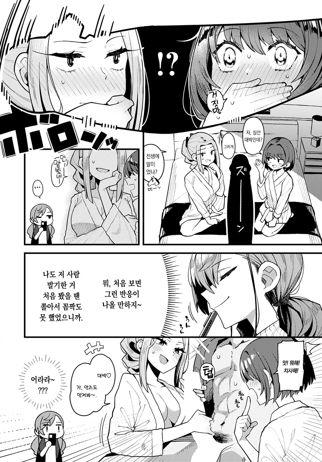 Papa no koto sukini natemo iidesuka? | 파파를 향한 좋아하는 마음 괜찮은 걸까? page 11 full