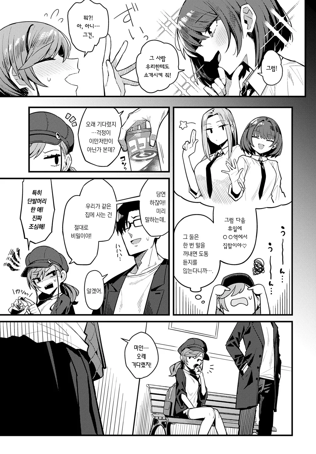Papa no koto sukini natemo iidesuka? | 파파를 향한 좋아하는 마음 괜찮은 걸까? page 4 full