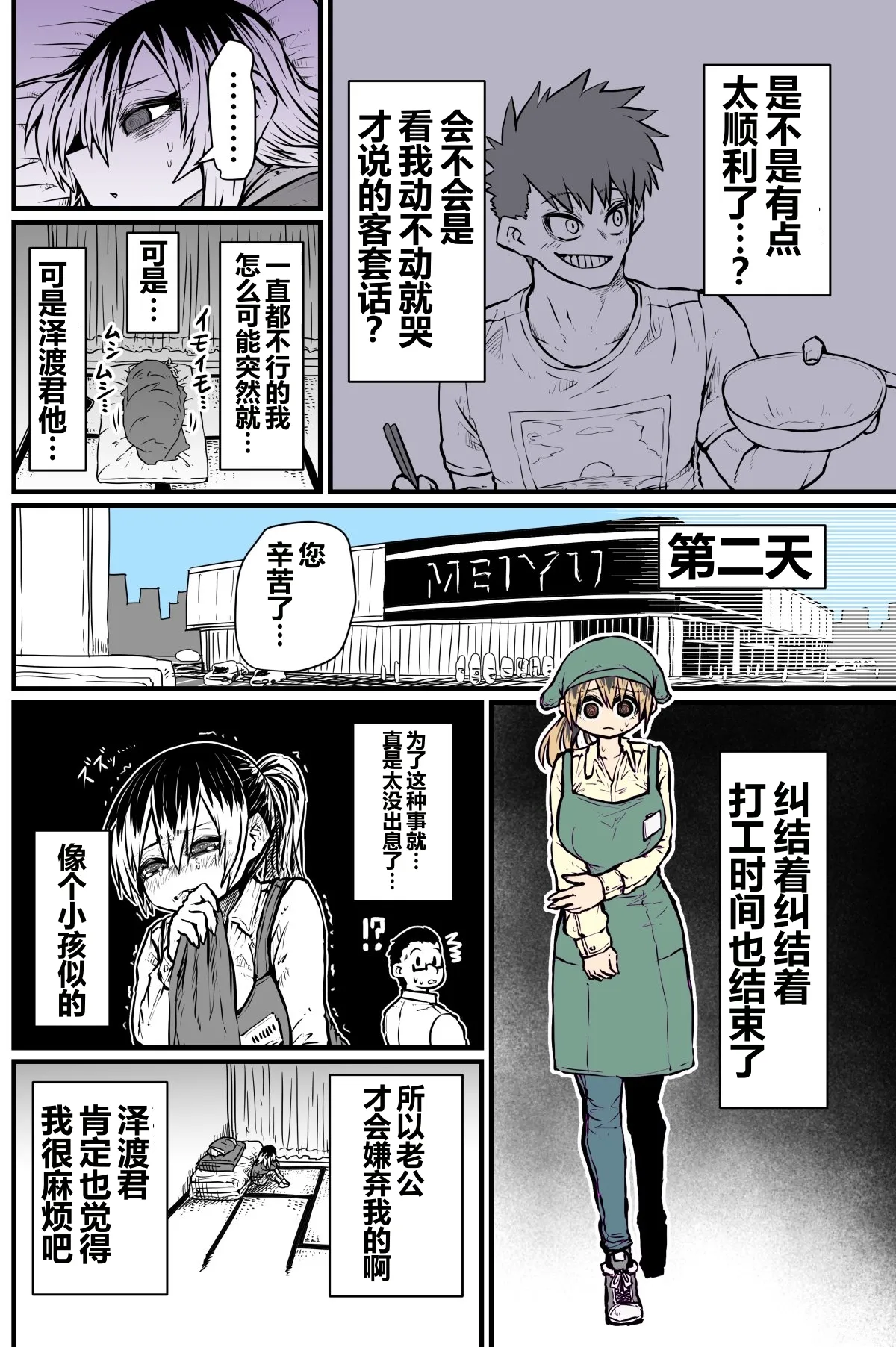 Batsuichi de Nakimushi na Otonari-san page 11 full