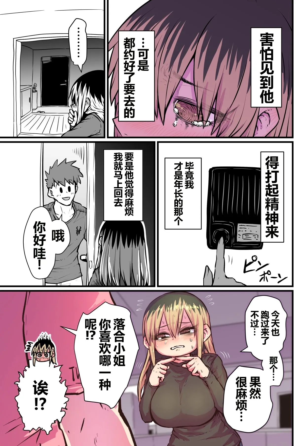 Batsuichi de Nakimushi na Otonari-san page 12 full