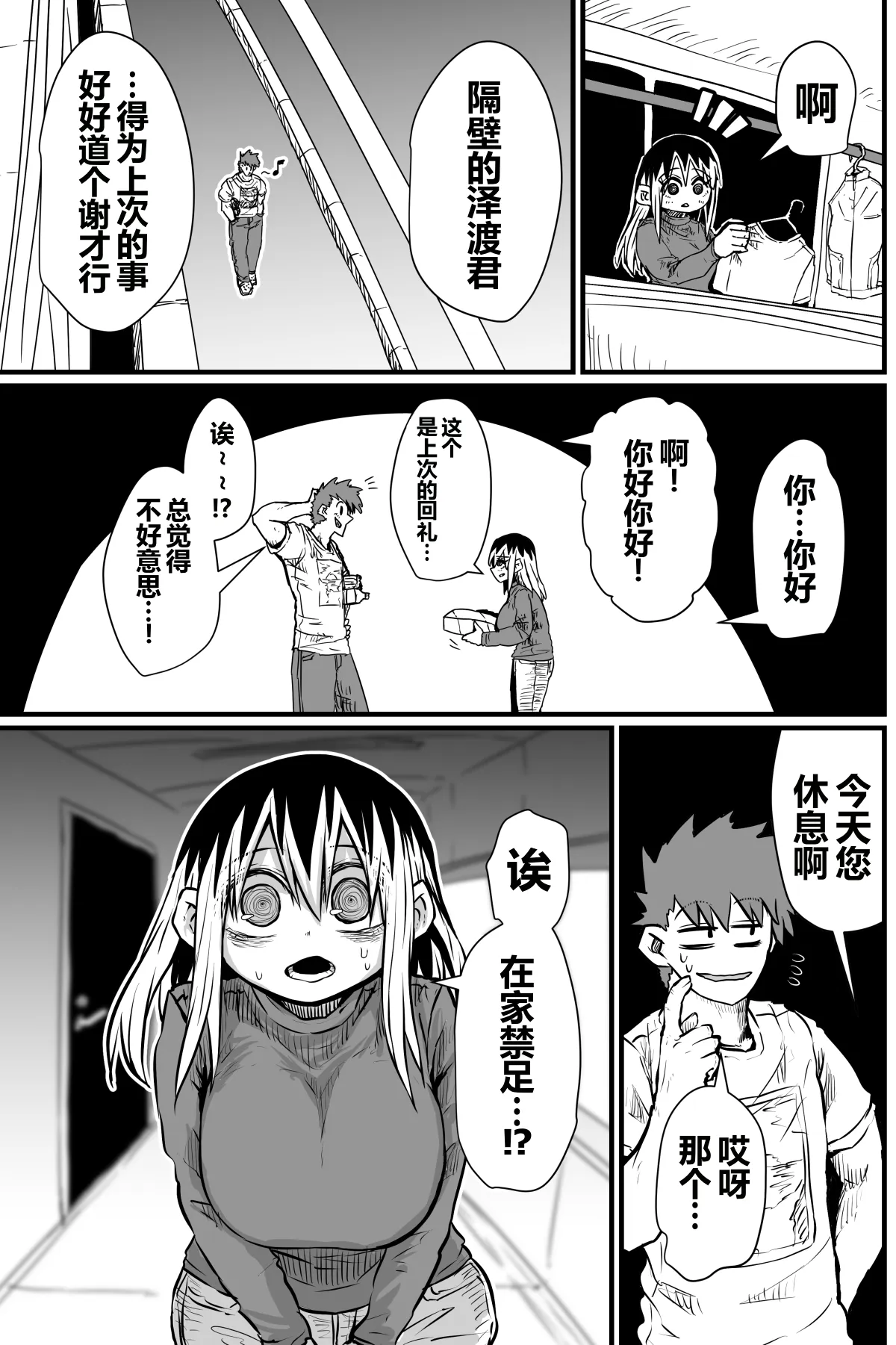 Batsuichi de Nakimushi na Otonari-san page 6 full