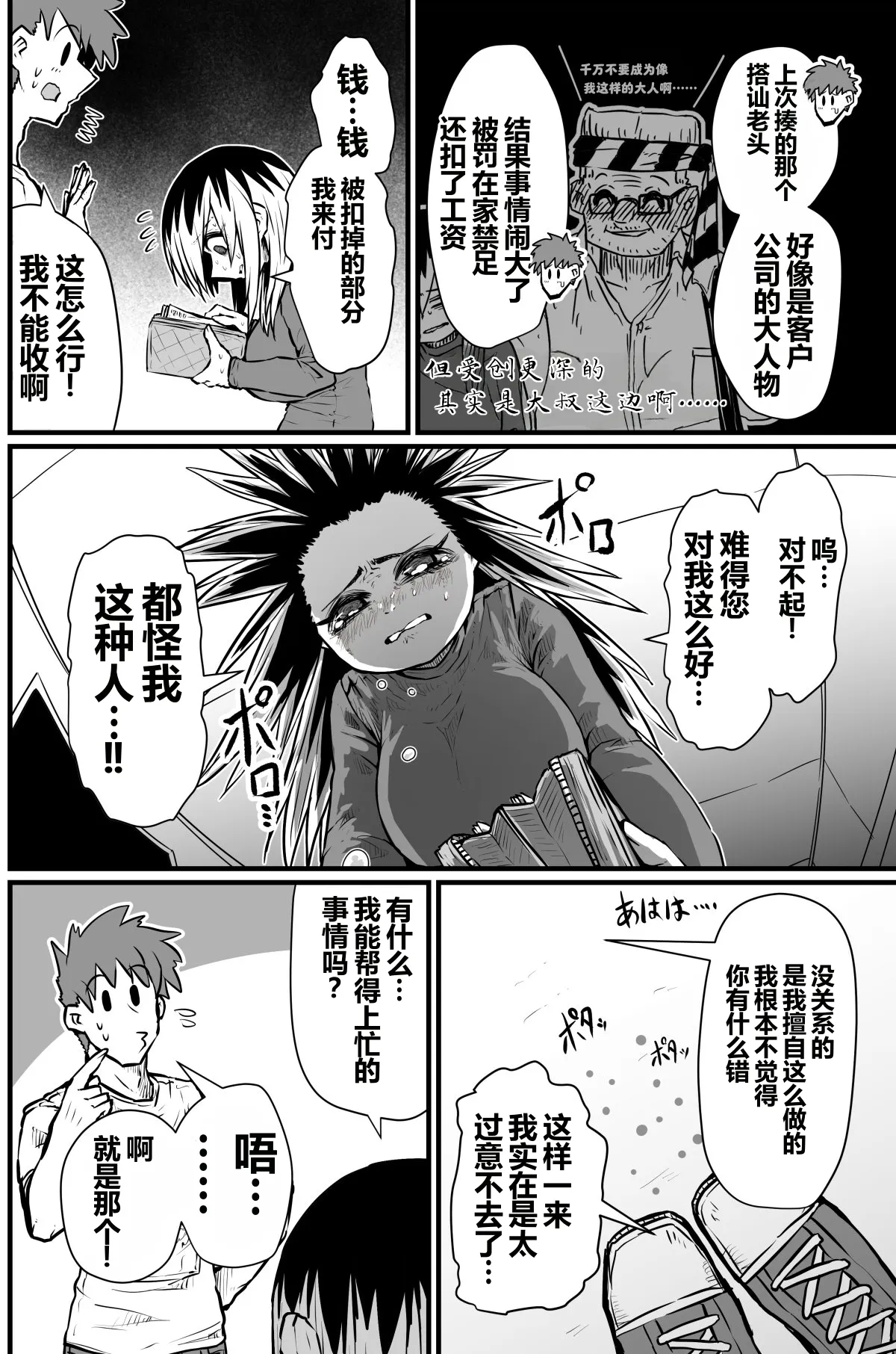 Batsuichi de Nakimushi na Otonari-san page 7 full