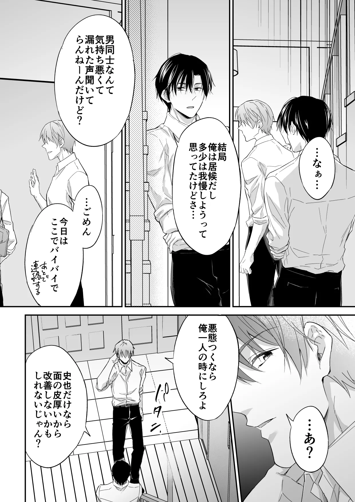 俺は清澄親子の犬奴隷 page 11 full