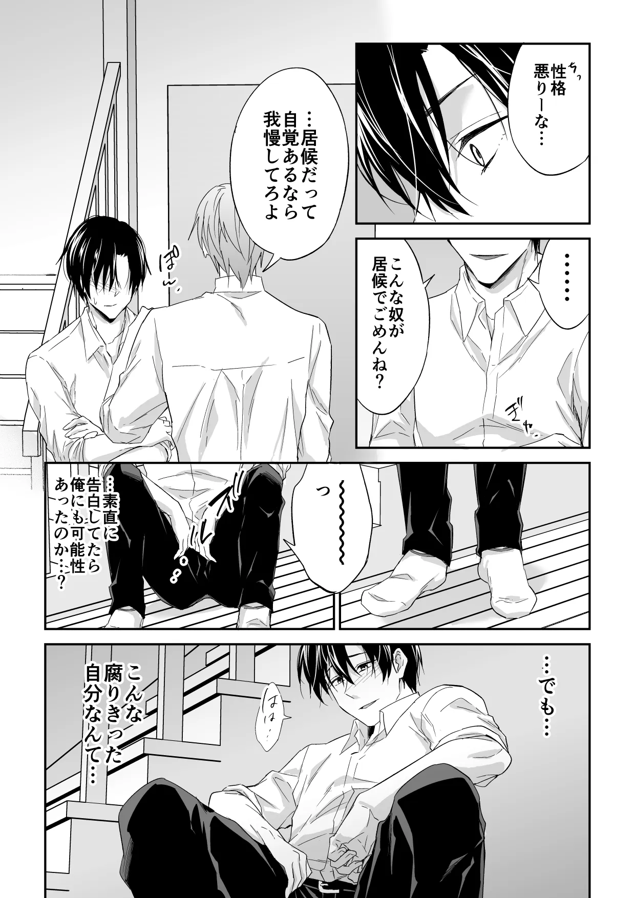 俺は清澄親子の犬奴隷 page 12 full