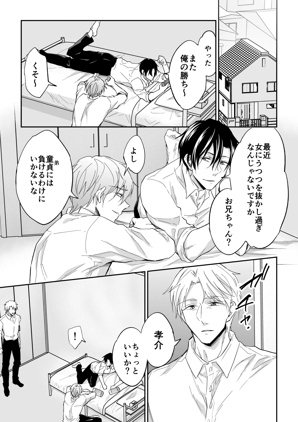 俺は清澄親子の犬奴隷 page 2 full