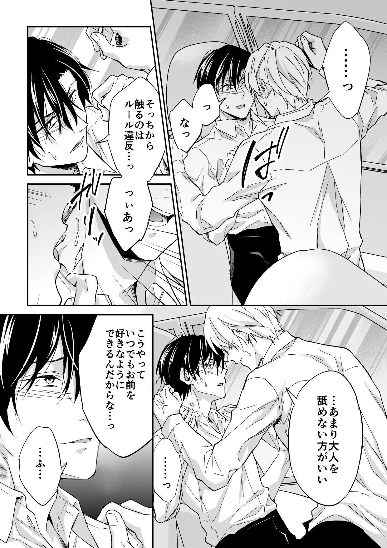 俺は清澄親子の犬奴隷 page 6 full