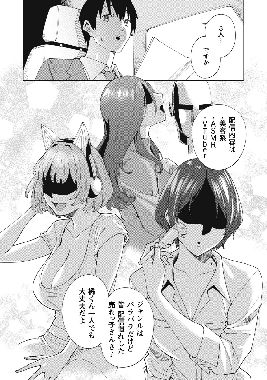 Ninki Haishinsha-tachi no Manager ni Nattara, Zen'in Moto-kano datta Volume 1 page 12 full
