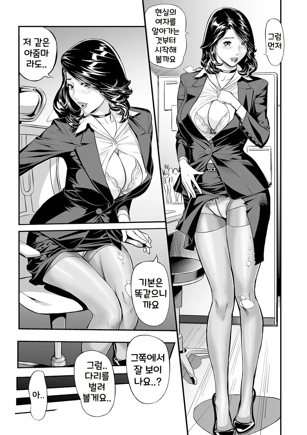 Pansuto Hoken Keiyaku | 팬티스타킹 보험계약 page 11 full