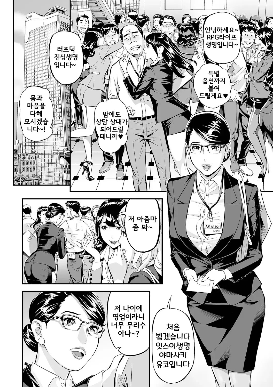 Pansuto Hoken Keiyaku | 팬티스타킹 보험계약 page 4 full