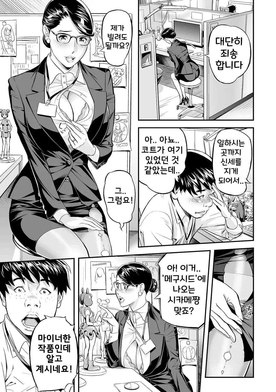 Pansuto Hoken Keiyaku | 팬티스타킹 보험계약 page 7 full