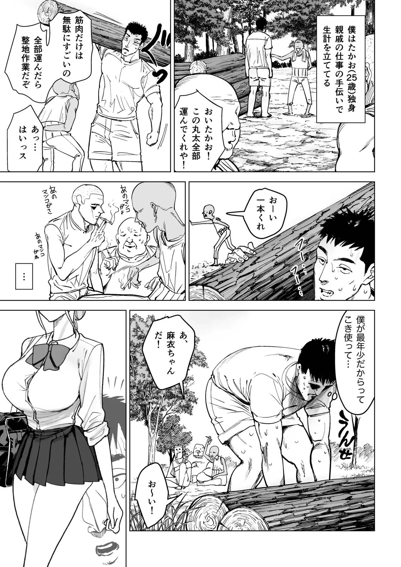 エッチな風習がある過疎集落のお話 0 麻衣ちゃんの初恋編 page 11 full
