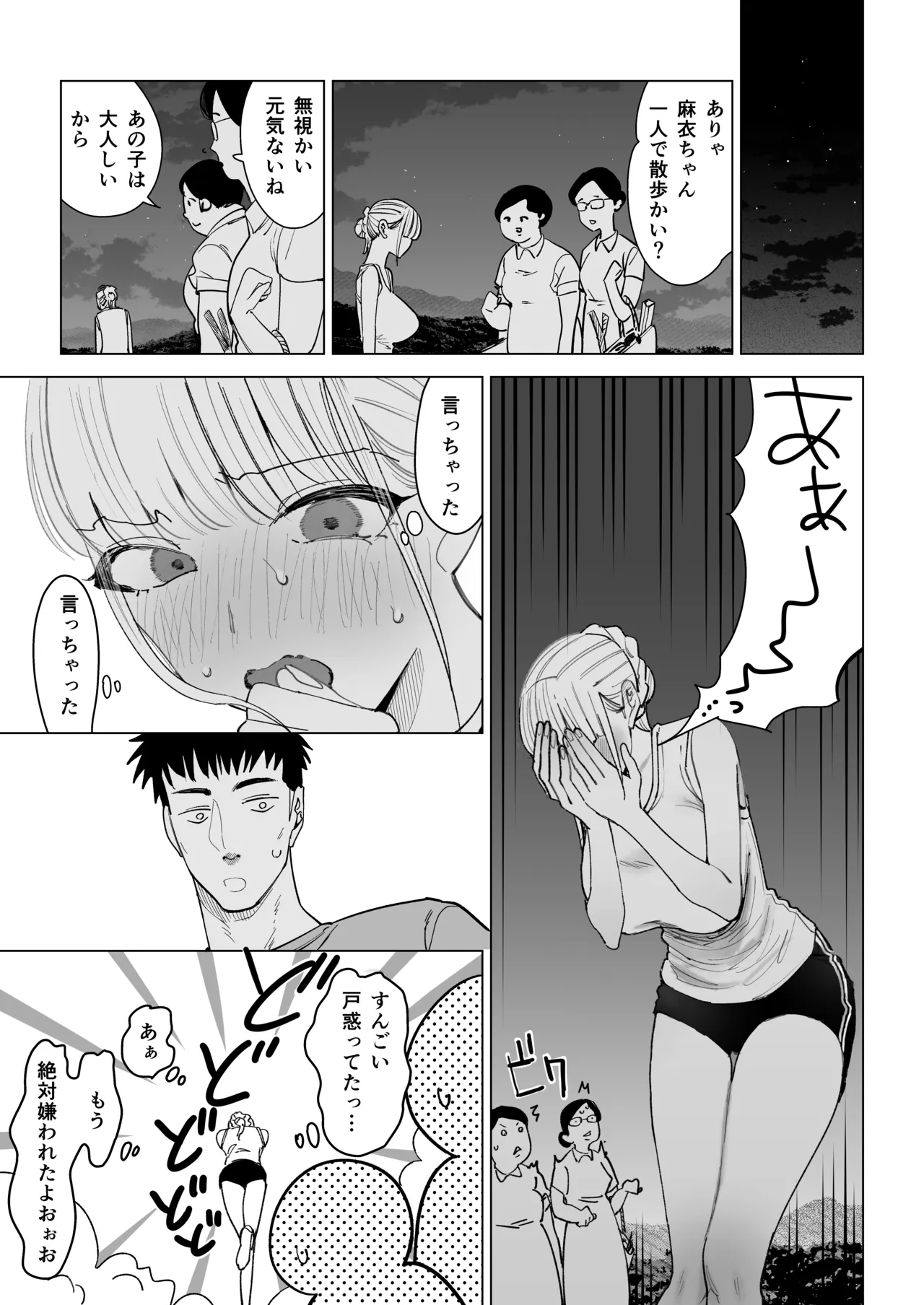 エッチな風習がある過疎集落のお話 0 麻衣ちゃんの初恋編 page 9 full