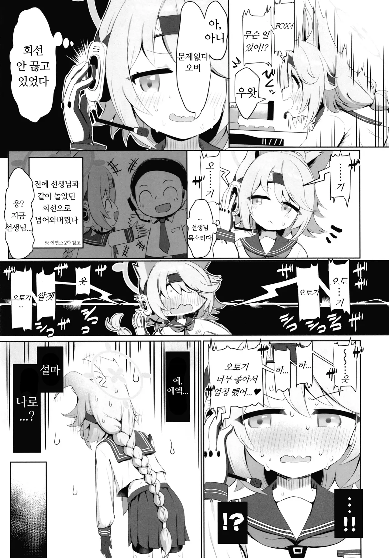 Watashi no Tougenkyou e Youkoso. | 저의 도원향에 어서 오세요 page 4 full