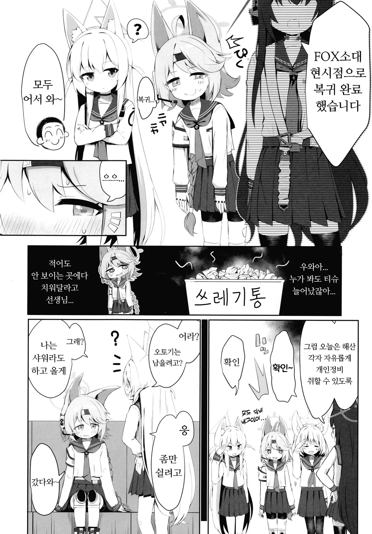 Watashi no Tougenkyou e Youkoso. | 저의 도원향에 어서 오세요 page 5 full