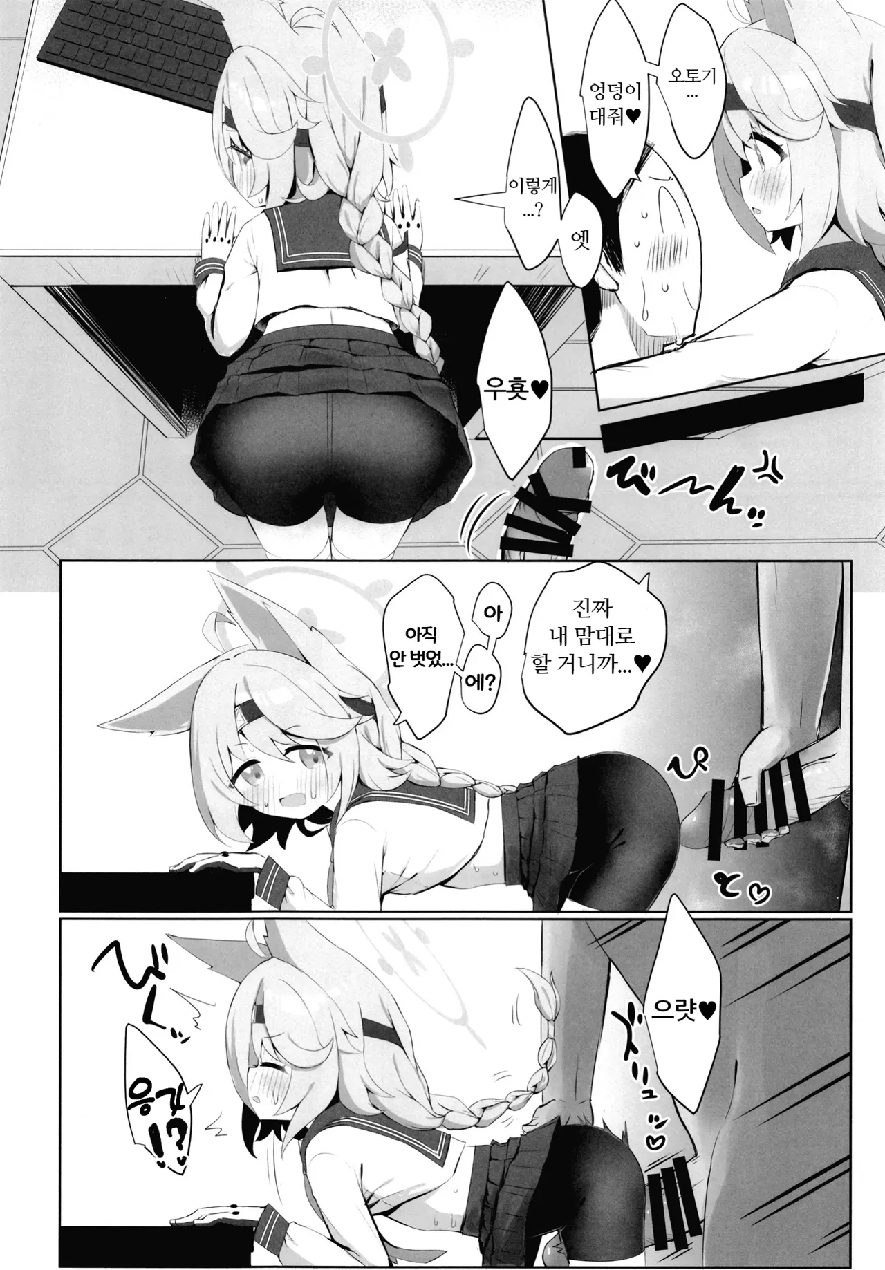 Watashi no Tougenkyou e Youkoso. | 저의 도원향에 어서 오세요 page 9 full