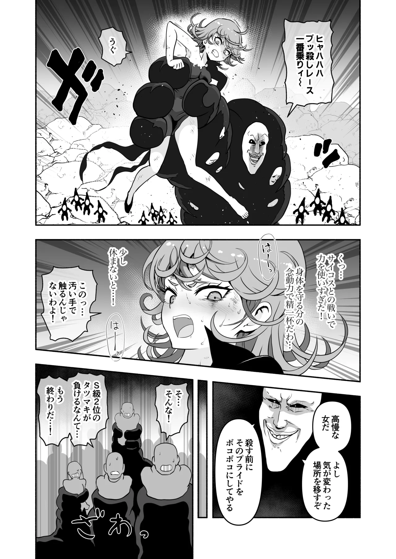 タツマキ敗北［1撃目 くすぐり攻撃］ page 2 full