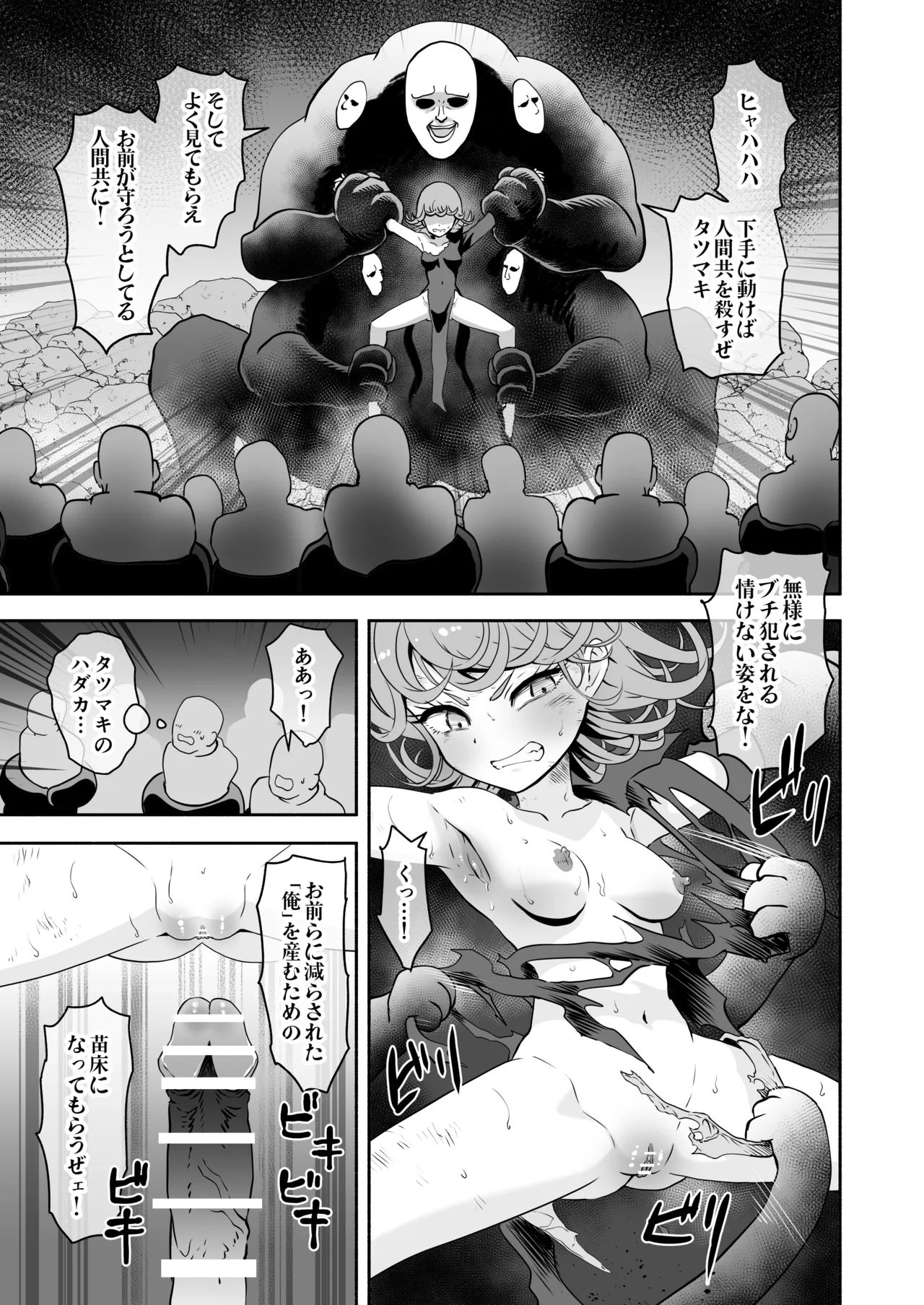 タツマキ敗北［1撃目 くすぐり攻撃］ page 4 full