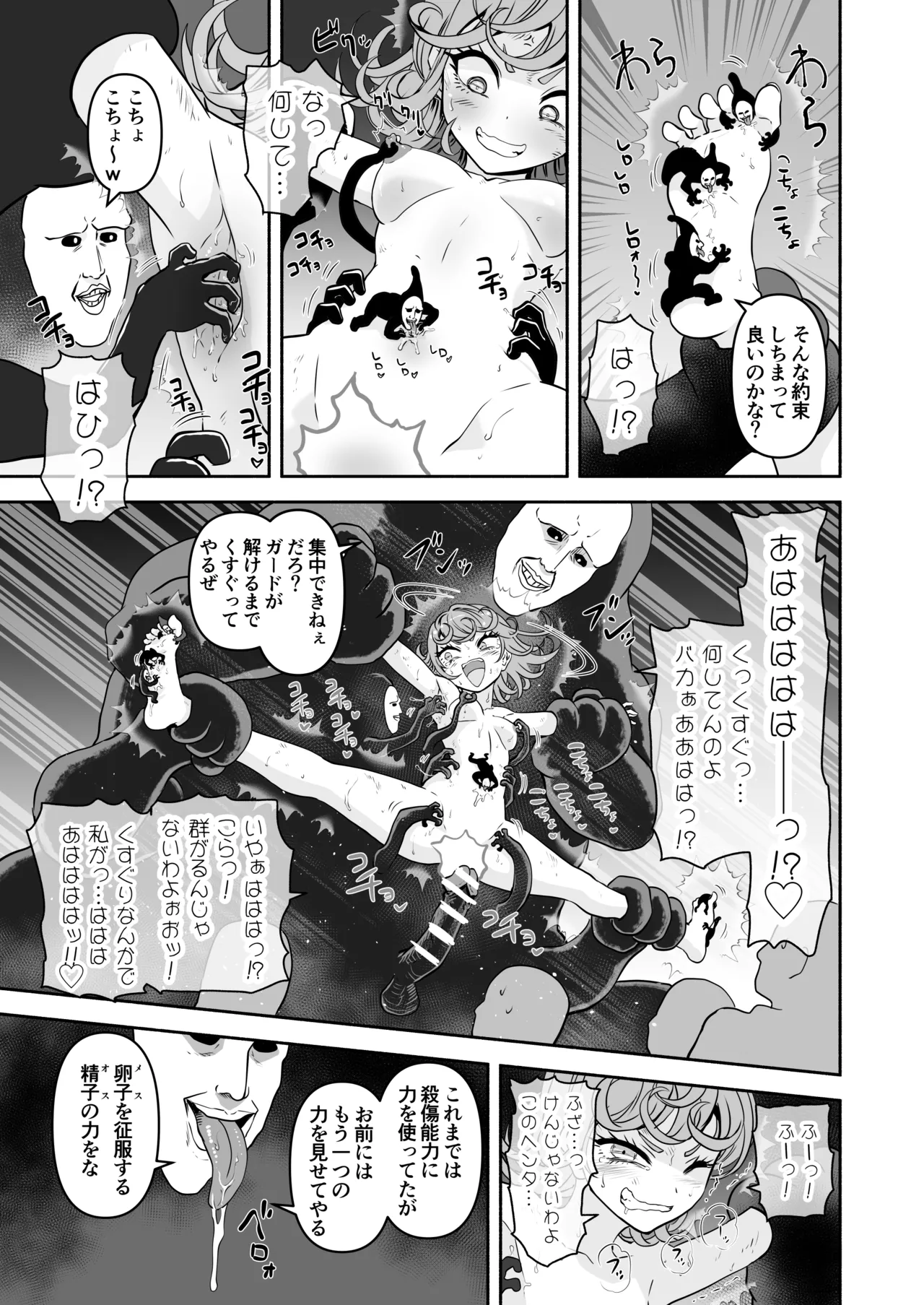 タツマキ敗北［1撃目 くすぐり攻撃］ page 5 full