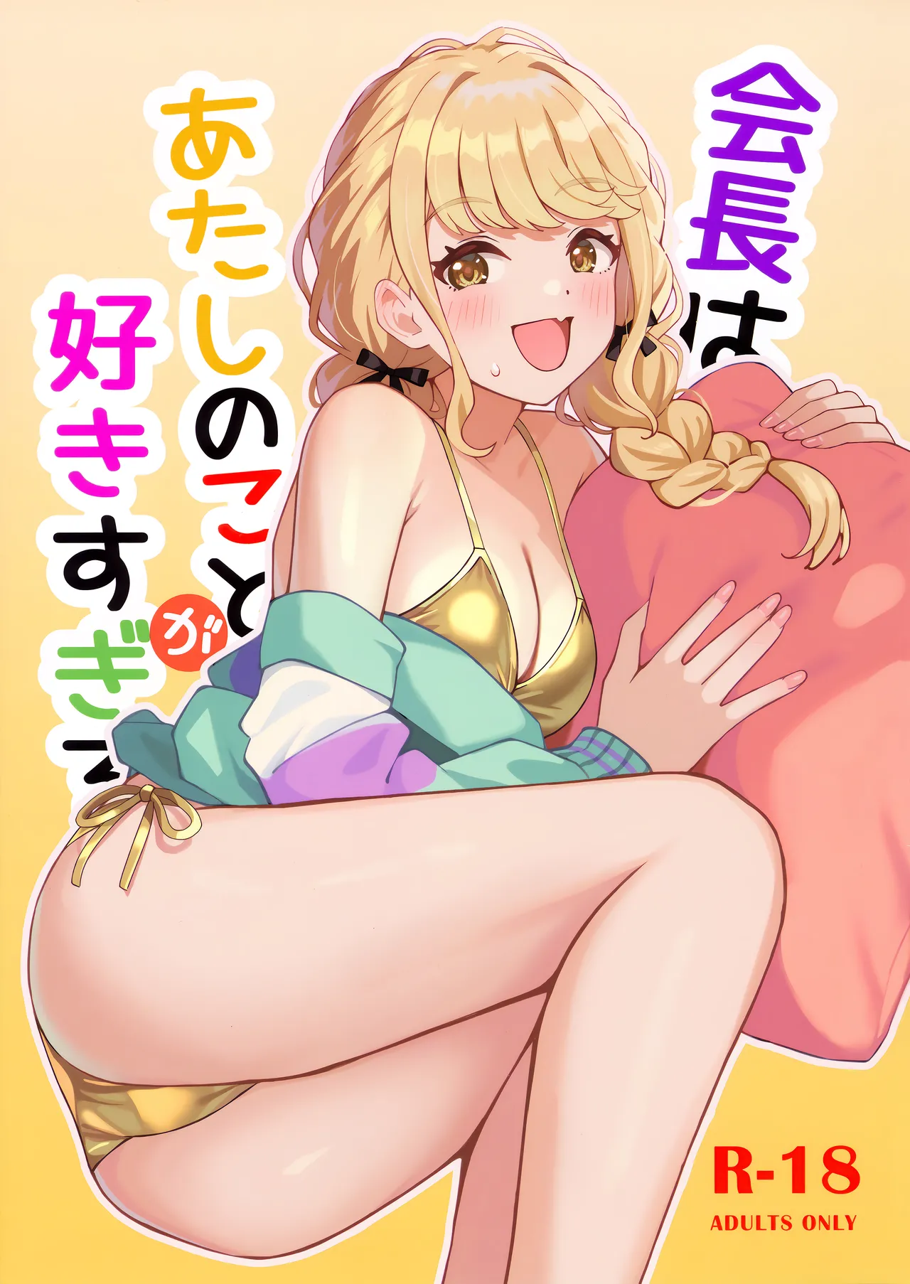 Kaichou wa Atashi no Koto ga Suki sugiru page 1 full
