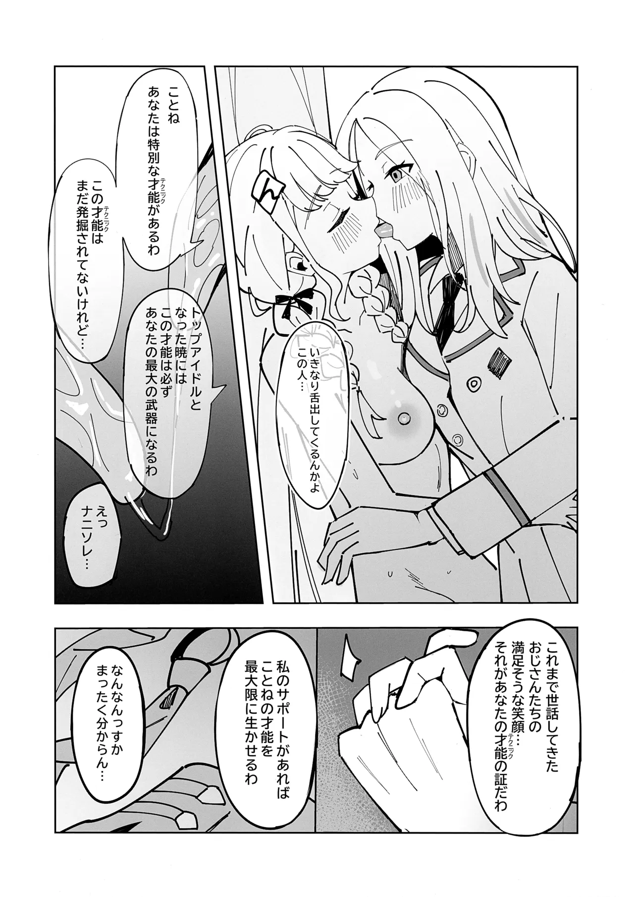 Kaichou wa Atashi no Koto ga Suki sugiru page 11 full