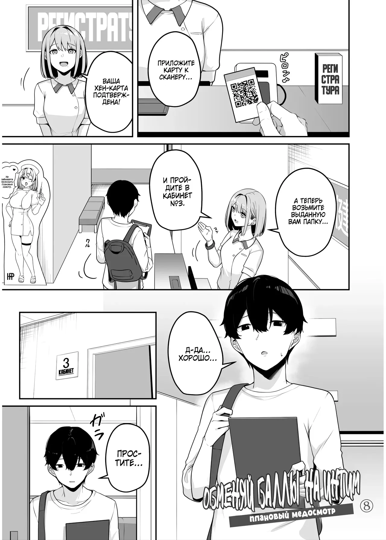 Onee-san to Shiyo? ~Echinpo Card de Yaritai Houdai~ 08 / Обменяй баллы на интим! 8 page 2 full