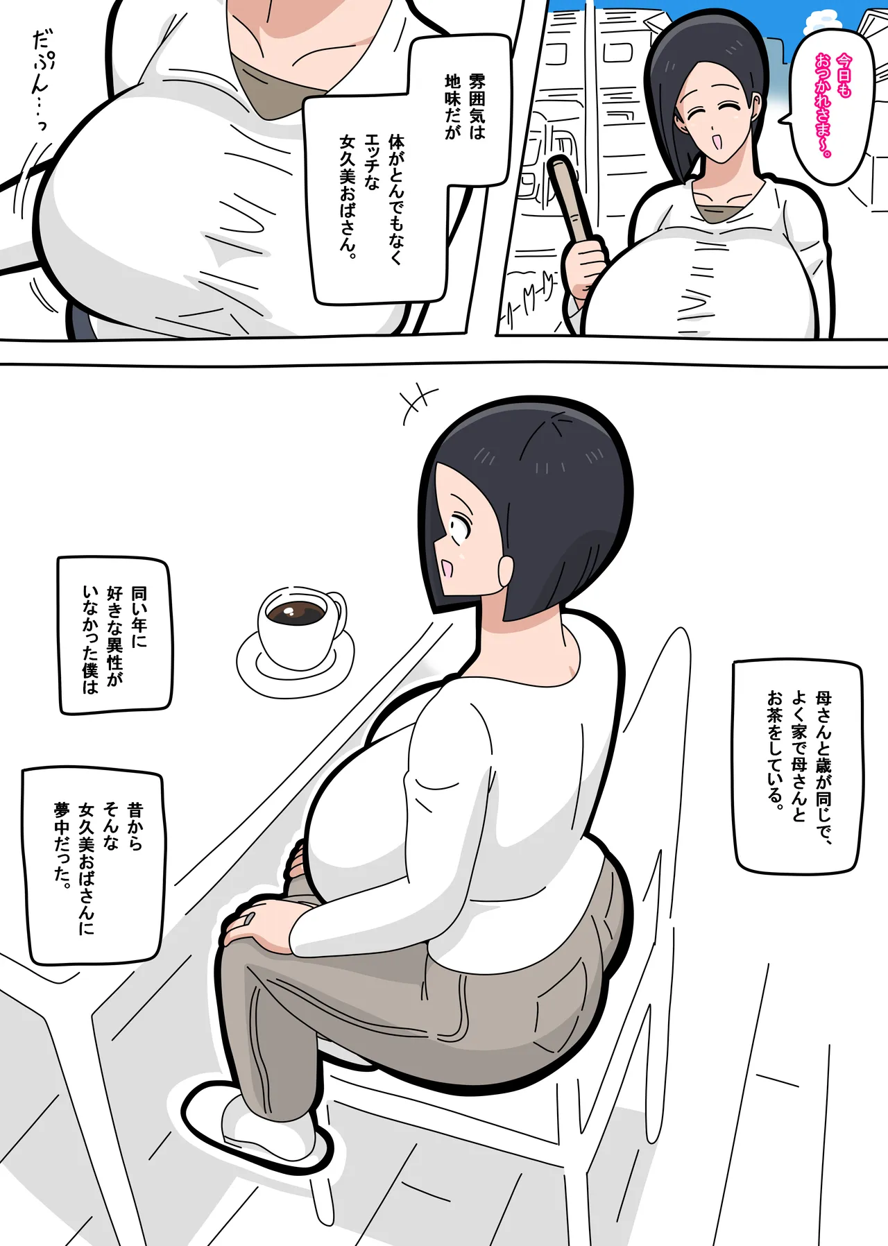 Kinjo ni sun deru fun'iki wa jimidakedo karada ga tondemonaku etchide jitsuwa sukebedatta obasan to Yari makuru hanashi 1 page 4 full