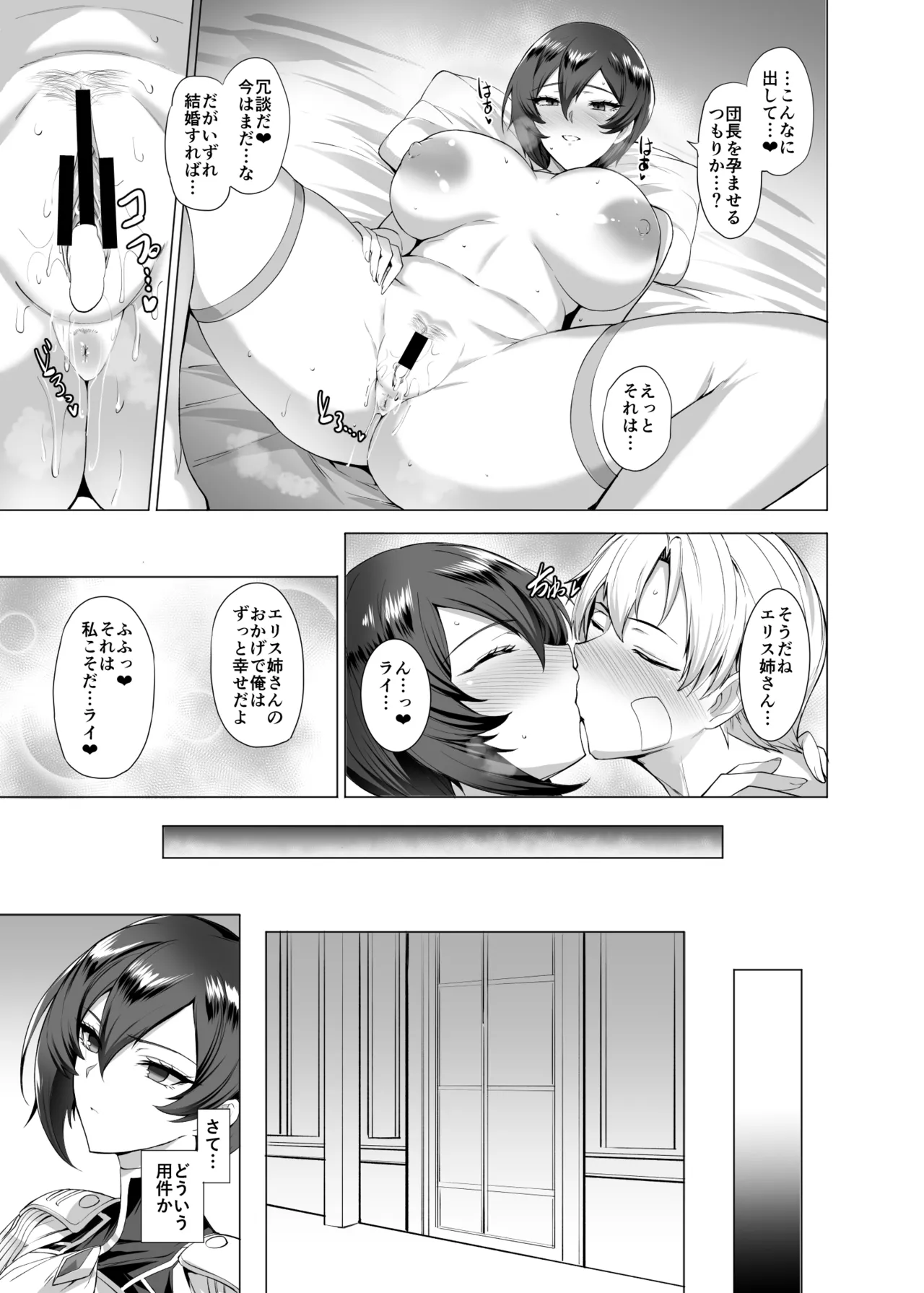 堕ちていく騎士の話 page 11 full
