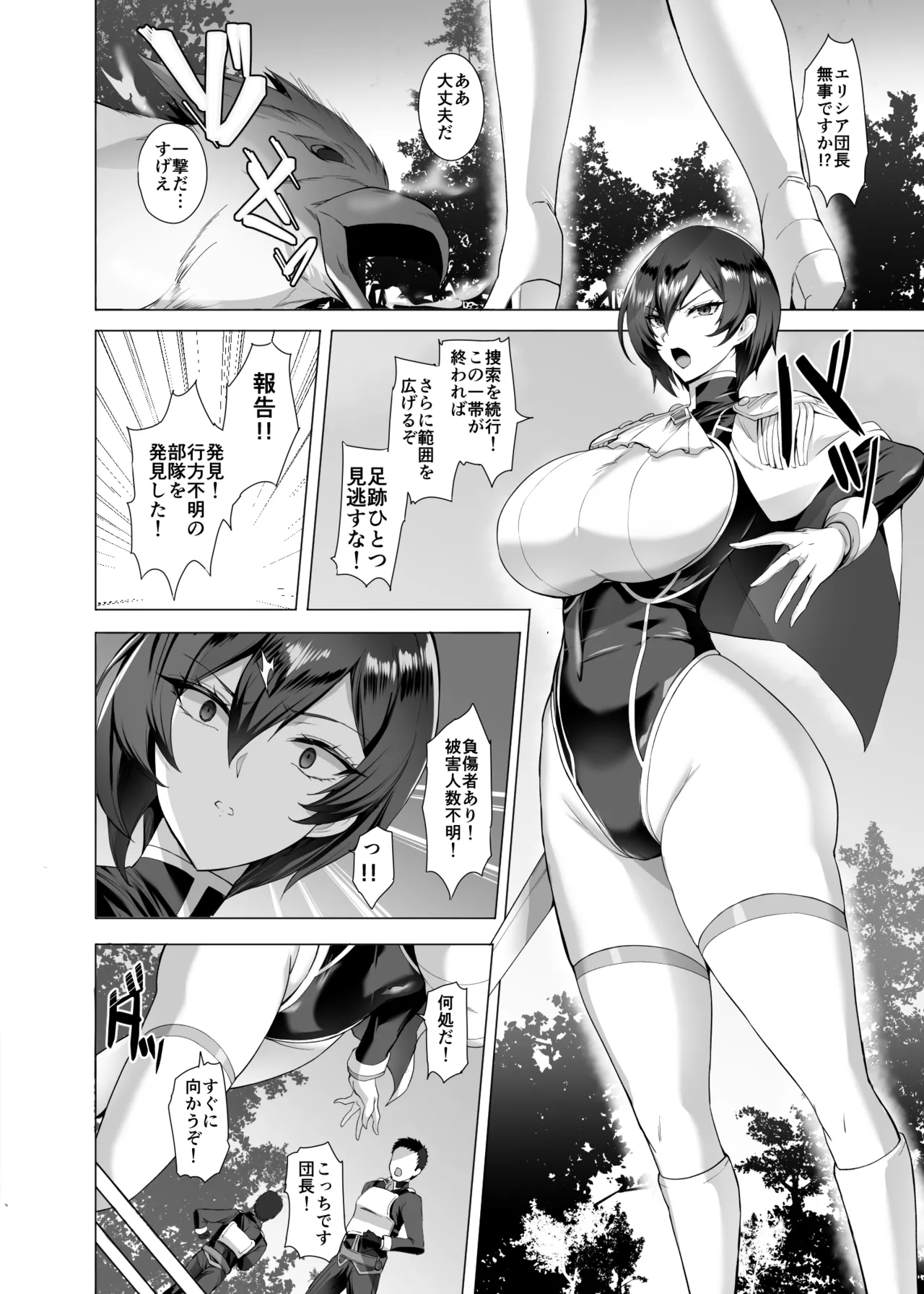 堕ちていく騎士の話 page 6 full