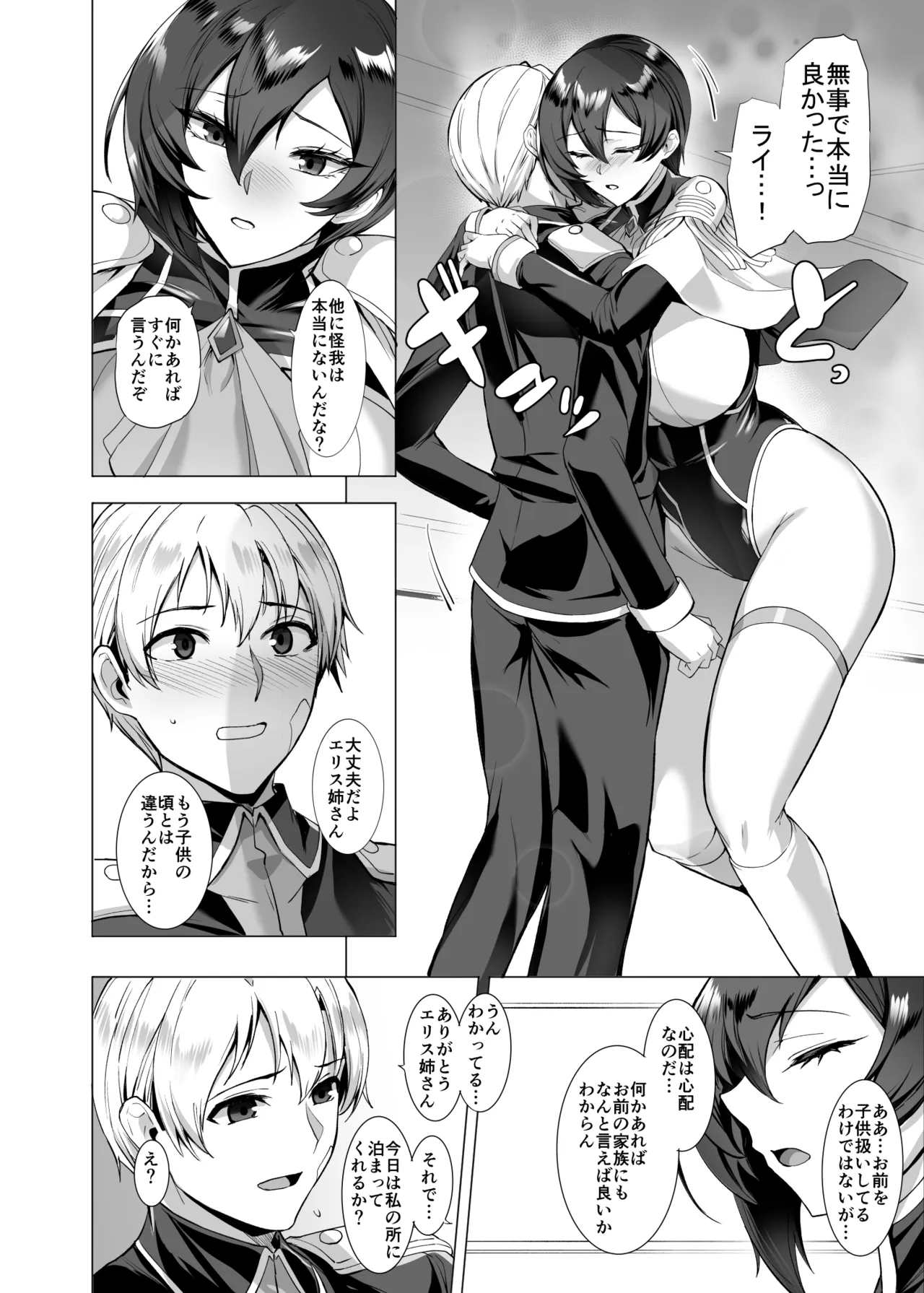 堕ちていく騎士の話 page 8 full