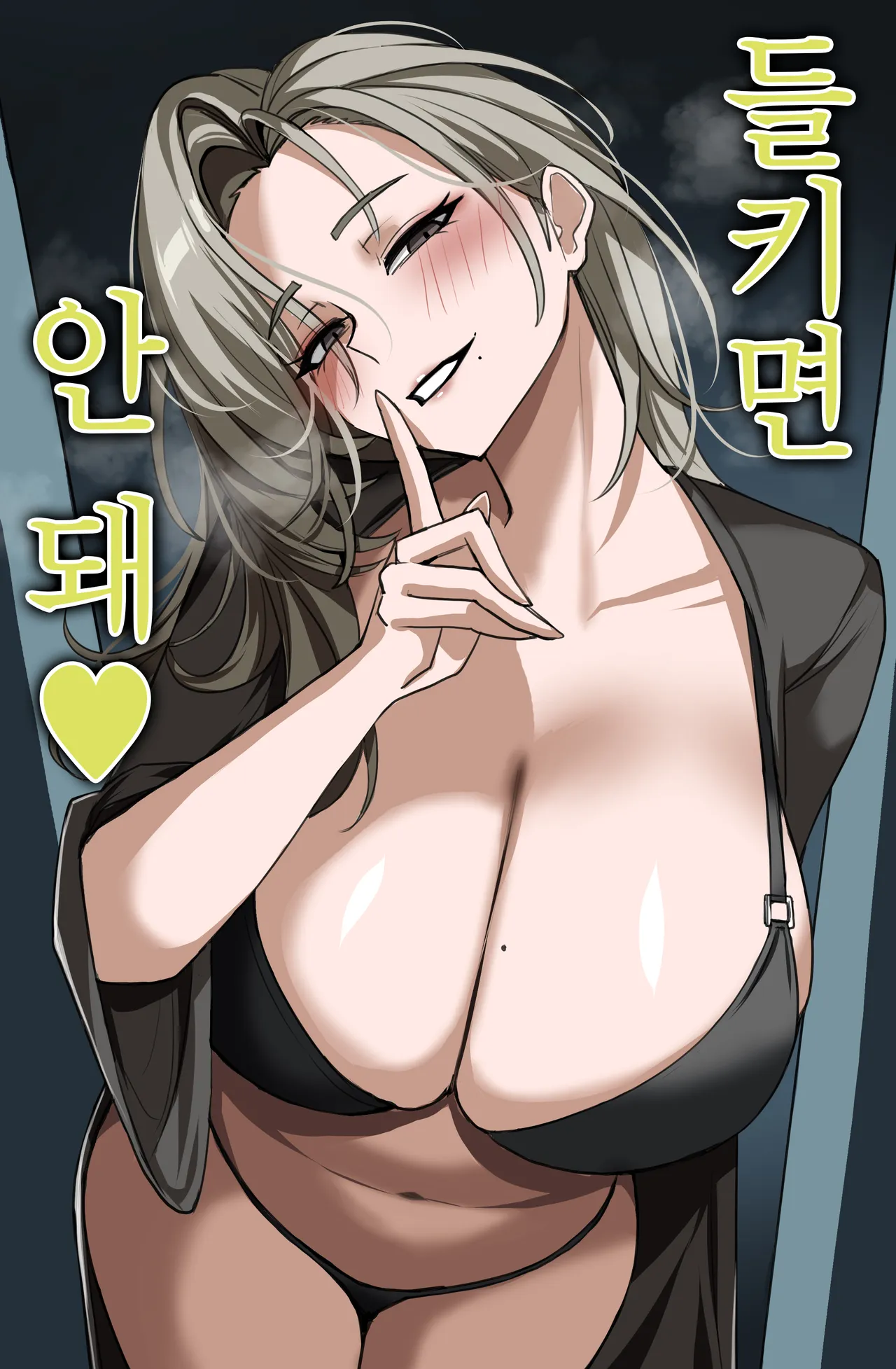 들키면 안돼 page 1 full