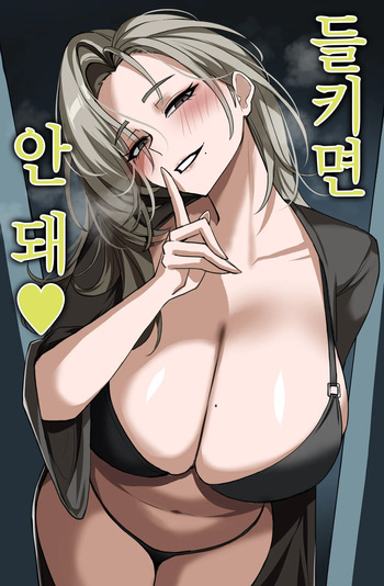 [hellaP] 들키면 안돼 (Goddess of Victory: Nikke) [Korean] cover