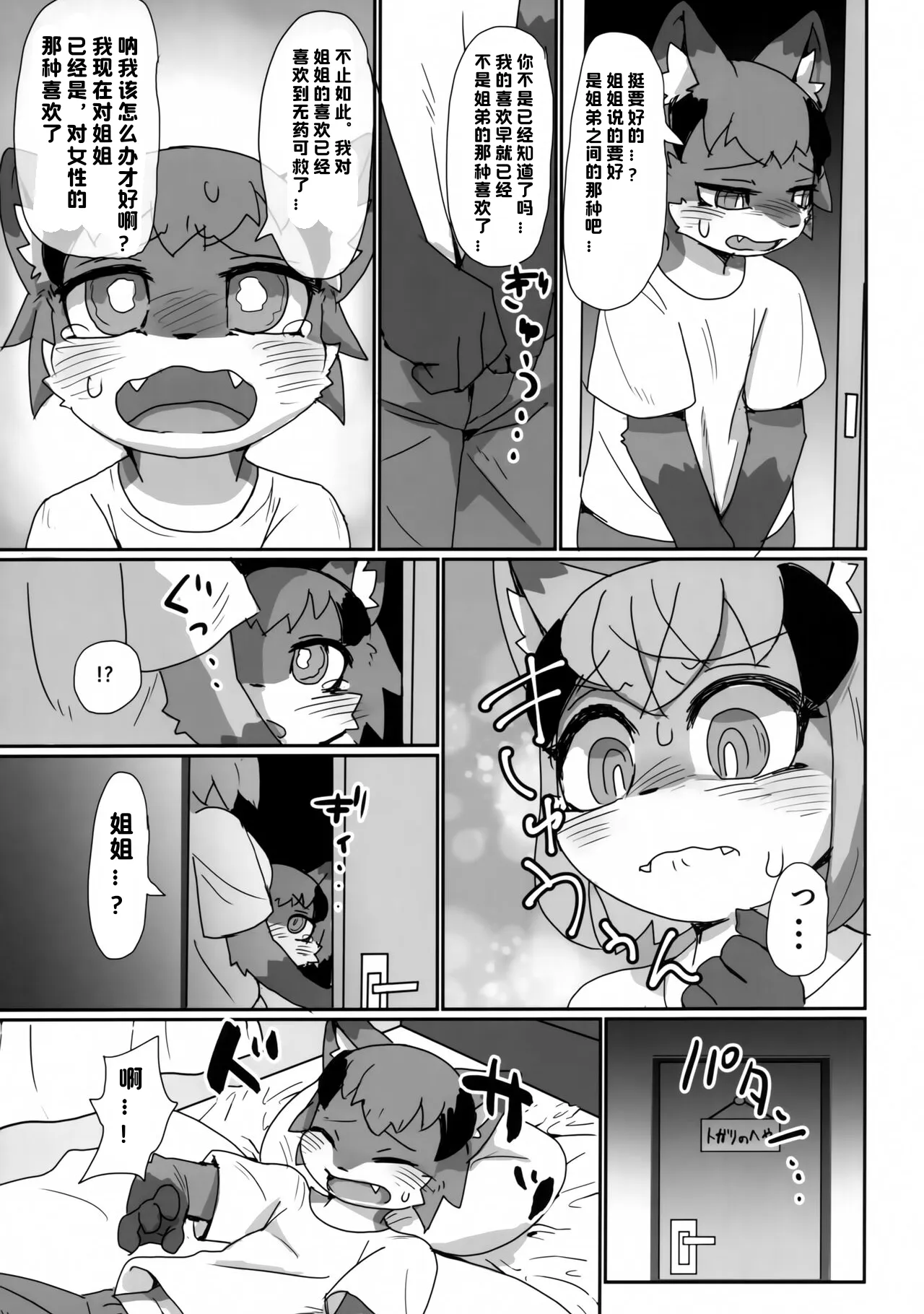 Love or Hate page 11 full