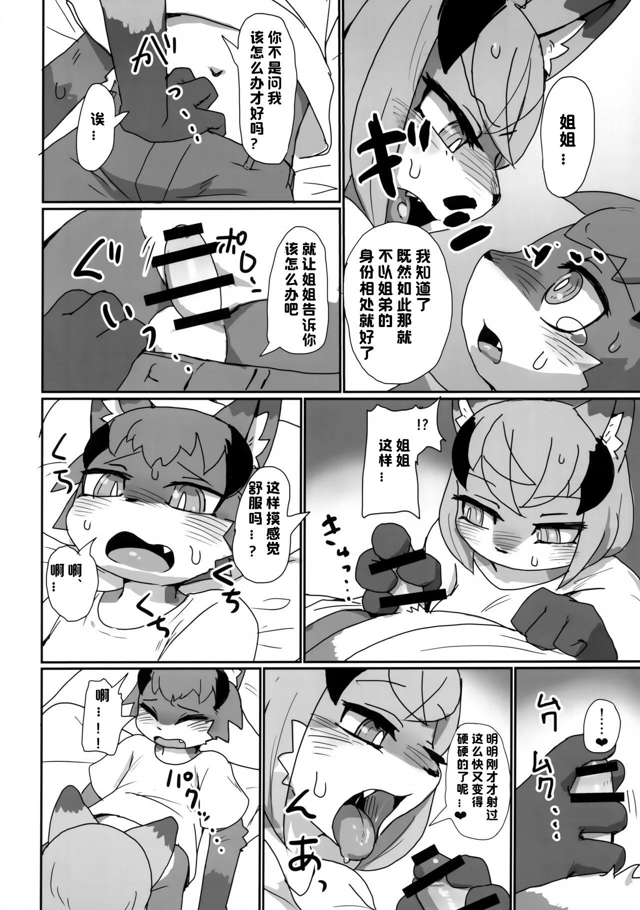 Love or Hate page 12 full