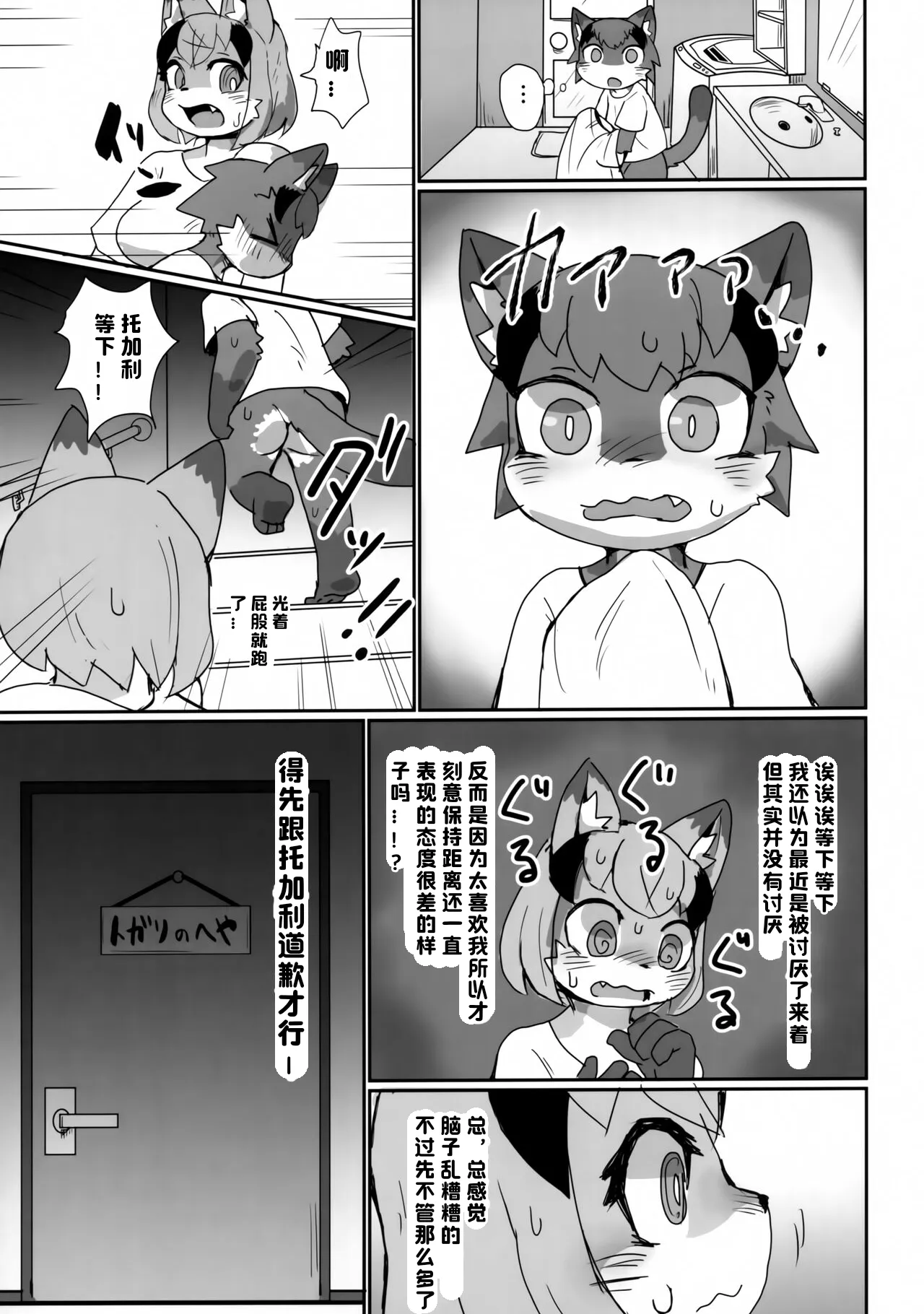 Love or Hate page 9 full