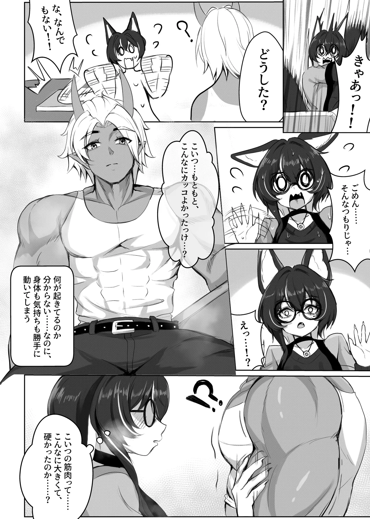 女体化してしまった日から、唯一頼れる親友 page 10 full