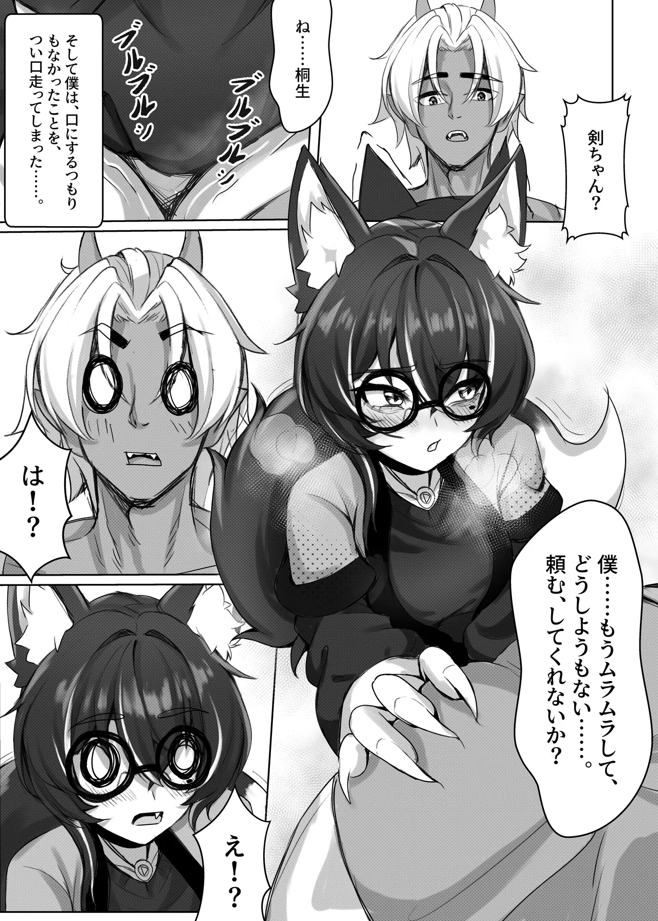 女体化してしまった日から、唯一頼れる親友 page 11 full