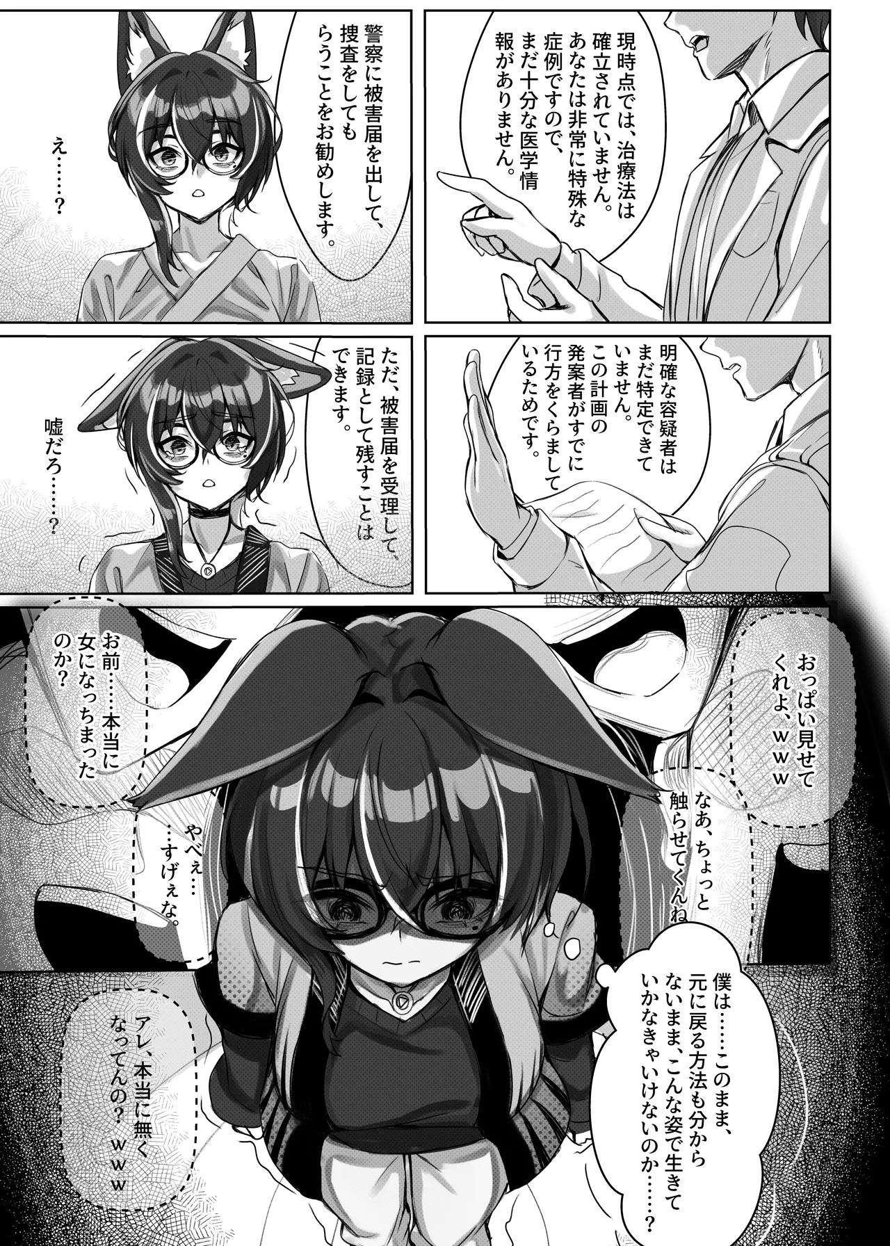 女体化してしまった日から、唯一頼れる親友 page 5 full