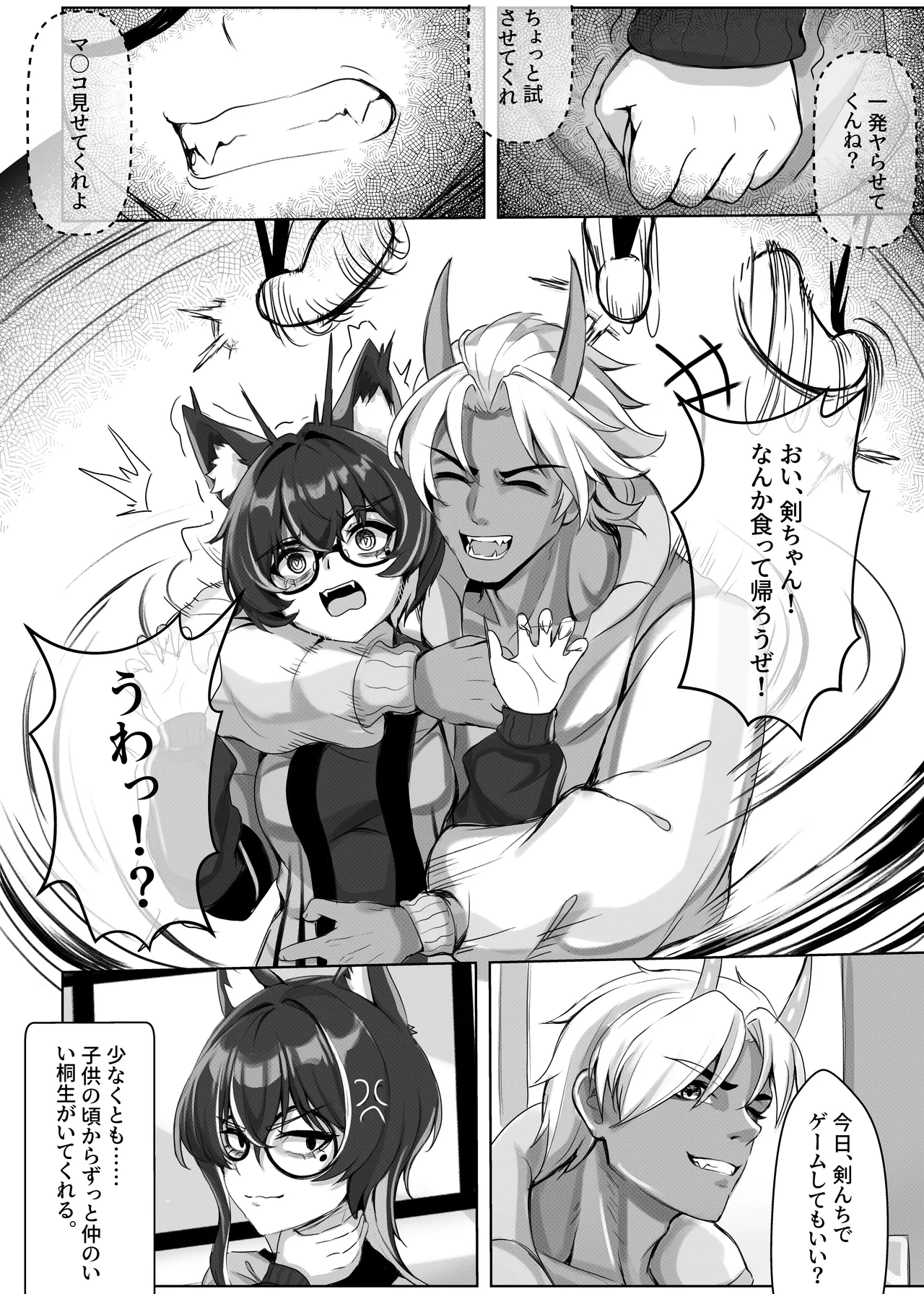 女体化してしまった日から、唯一頼れる親友 page 6 full