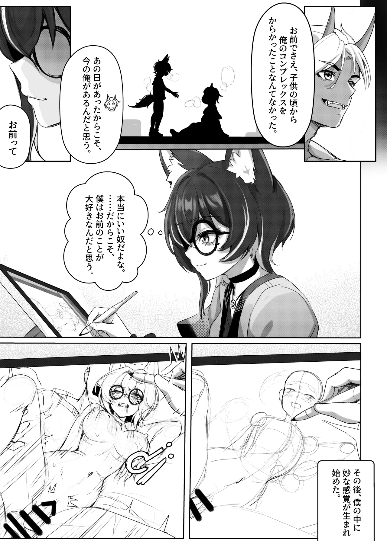 女体化してしまった日から、唯一頼れる親友 page 9 full