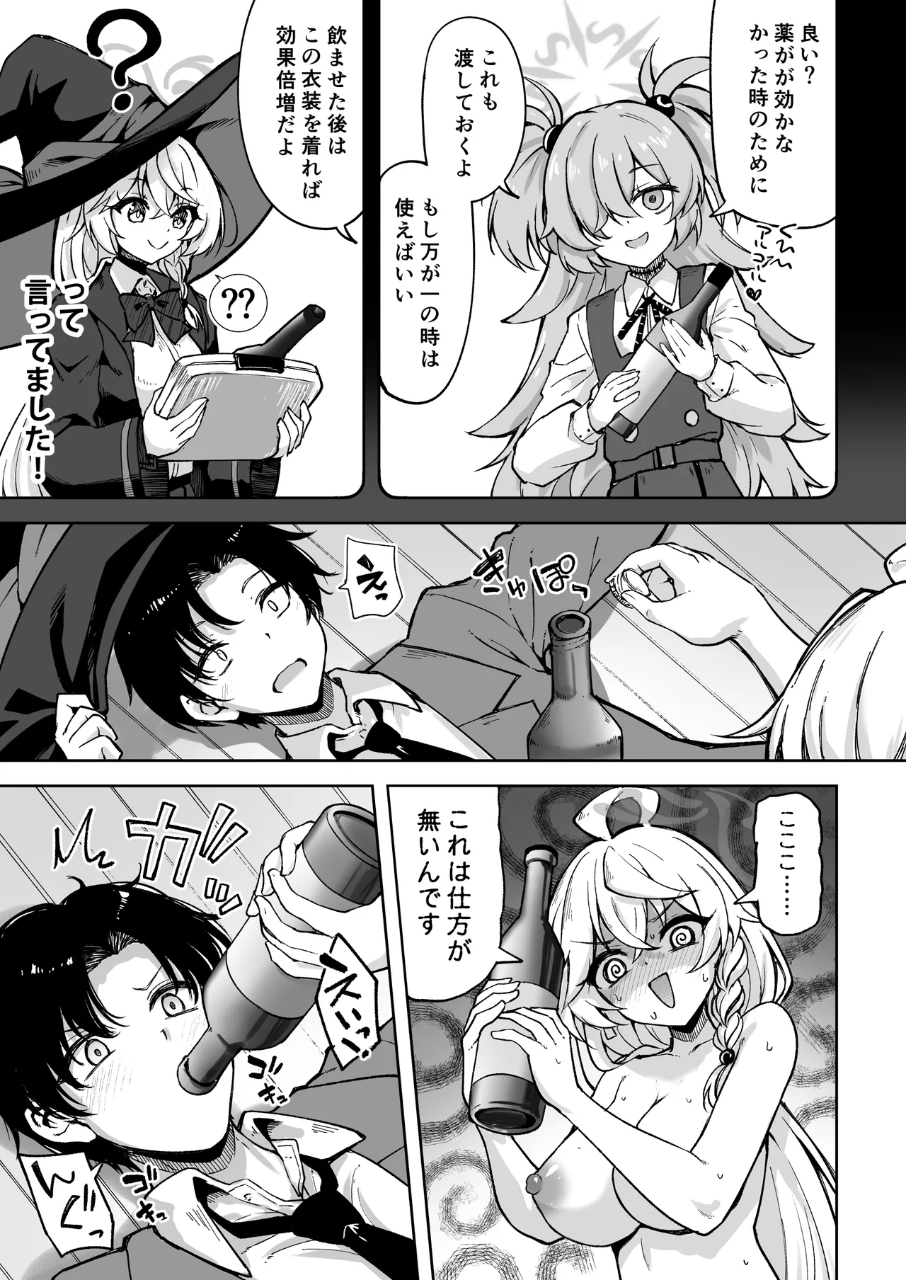 Master ga Genki ni Naru Mahou desu II page 4 full