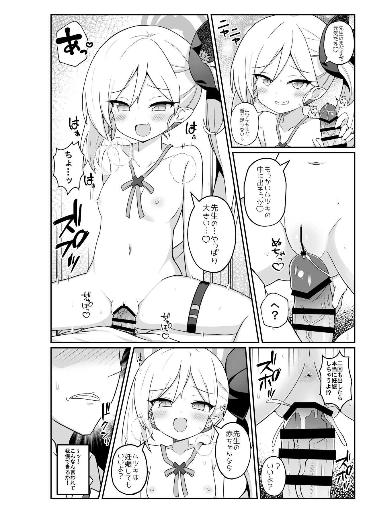 Mutsuki ni Oshioki ♥ Sareru Hon page 11 full