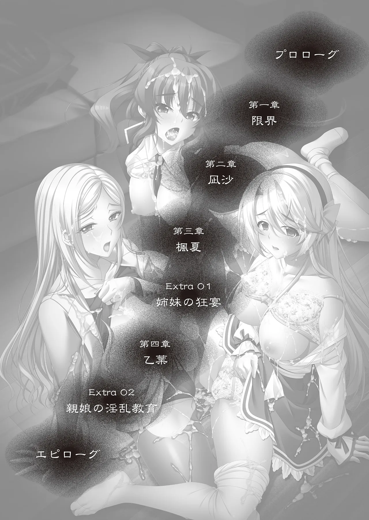 Kazoku ~Haha to Shimai no Kyousei~ page 3 full