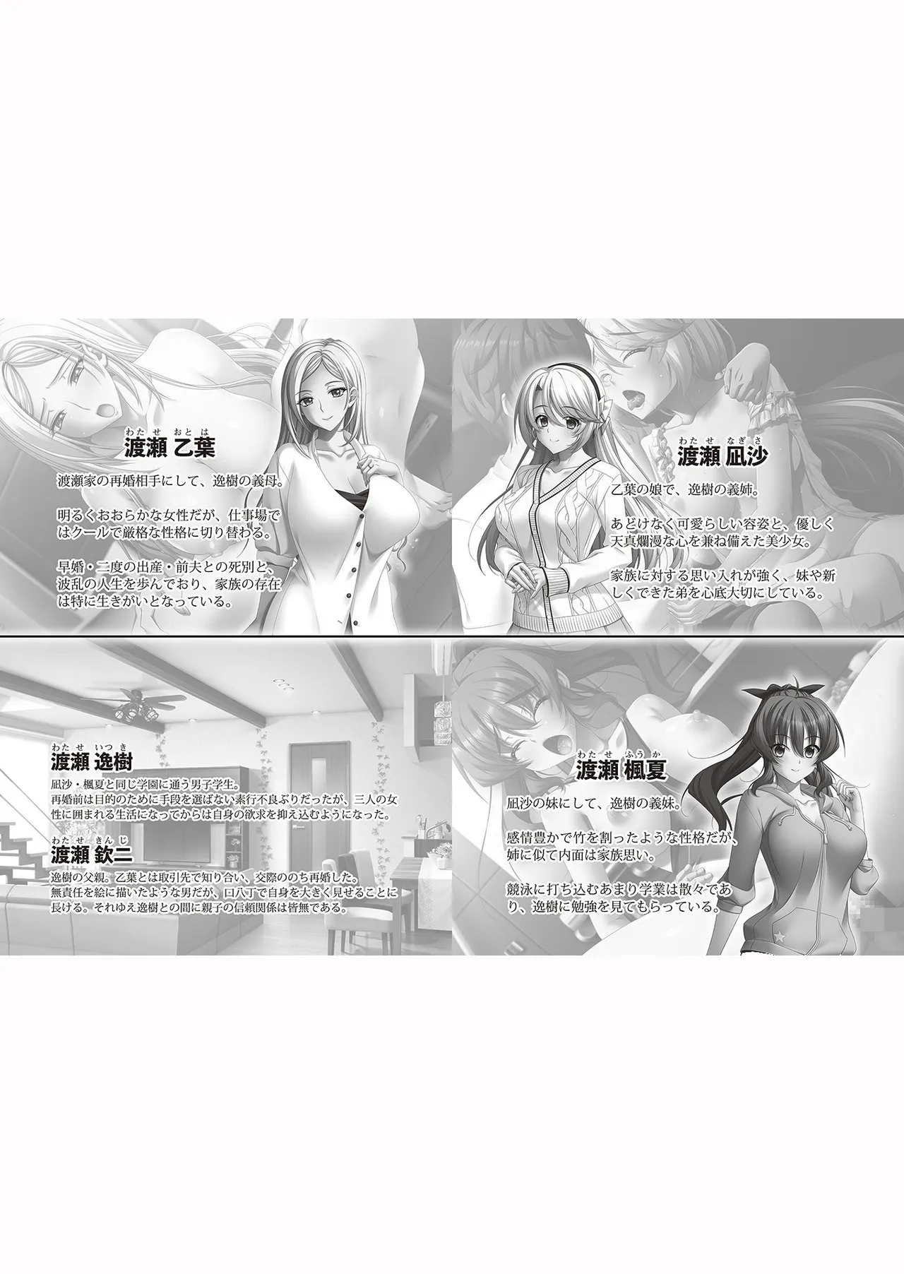 Kazoku ~Haha to Shimai no Kyousei~ page 5 full