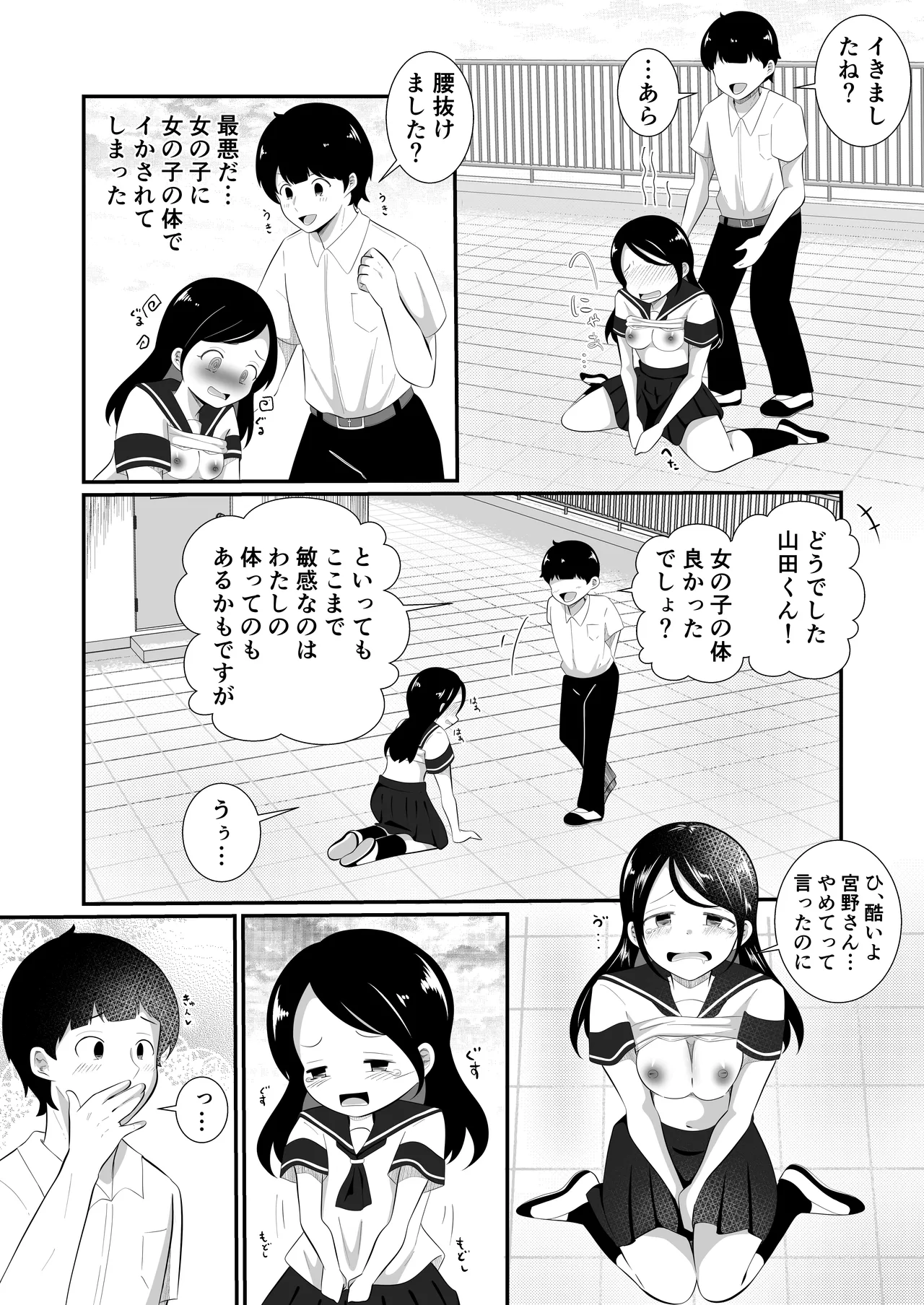 清楚だと思っていた彼女と入れ替わったらメス堕ちさせられた！ page 12 full